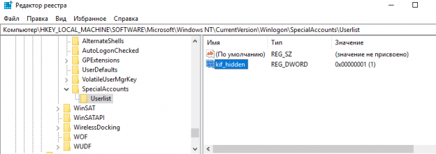 Скрыть пользователя на экране приветствия windows 7